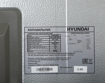 Холодильник Hyundai CS4083FIX 2-хкамерн. нержавеющая сталь инвертер