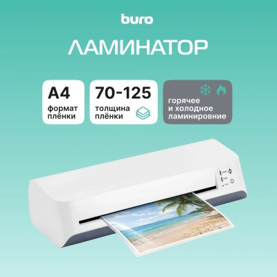 Ламинатор Buro BU-L270 белый A4 (70-125мкм) 42см/мин (2вал.) хол.лам. лам.фото