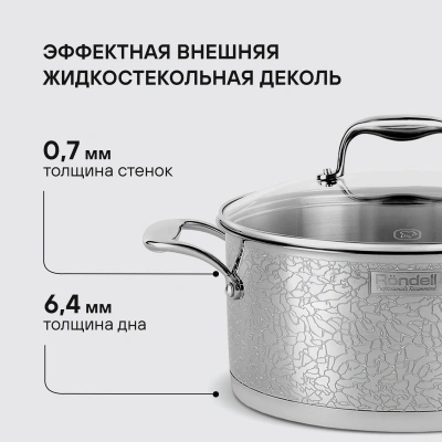 Кастрюля Rondell Vintage RDS-343 3л. d=20см (с крышкой) стальной