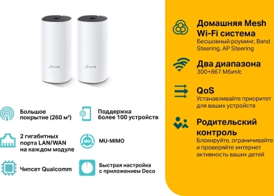 Бесшовный Mesh роутер TP-Link Deco M4 (DECO M4(2-PACK)) AC1200 10/100/1000BASE-TX белый (упак.:2шт)