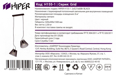 Светильник Hiper Grid H155-1 подвес. черный