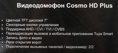 Видеодомофон Falcon Eye Cosmo HD Plus белый