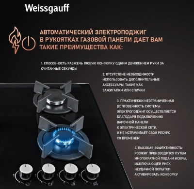 Газовая варочная поверхность Weissgauff HGG 640 BG черный