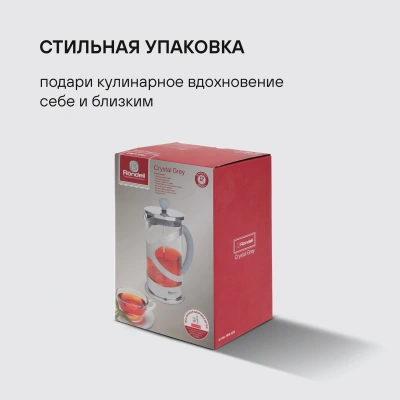 Френч-пресс Rondell Crystal Grey RDS-839 0.8л серый