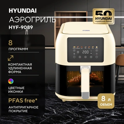 Аэрогриль Hyundai HYF-9083 8л 1700Вт сливочный/черный