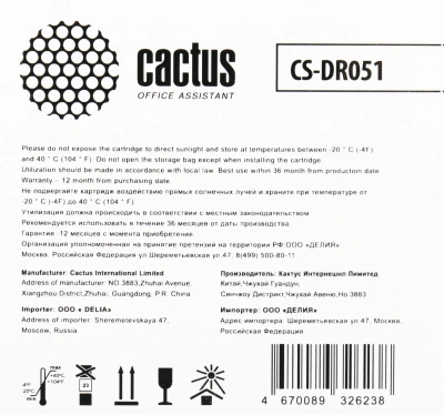 Блок фотобарабана Cactus CS-DR051 черный ч/б:23000стр. для LBP 162dw Canon