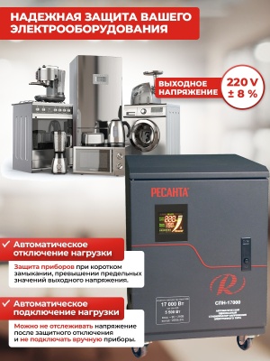 Стабилизатор напряжения Ресанта АСН-15000/3-ЭМ трехфазный черный (63/4/5)