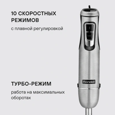 Блендер погружной Rondell RDE-1307 1000Вт черный/серебристый