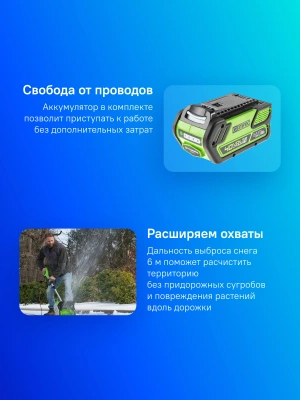 Снегоуборщик электр. Greenworks GD40SSK2