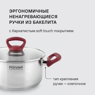 Кастрюля Rondell Heidi RDS-1112 2л. d=18см (с крышкой) стальной