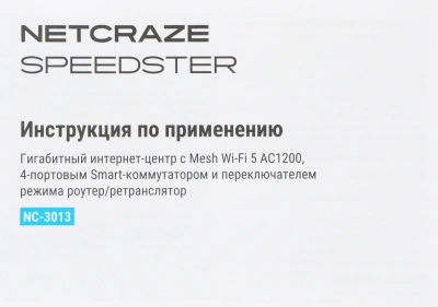 Роутер беспроводной Keenetic Netcraze Speedster (NC-3013) AC1200 10/100/1000BASE-TX белый