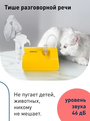 Ингалятор Omron NE-C24 Kids (NE-C801S-KDRU) компрессорный стационарный желтый