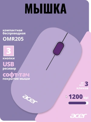 Мышь Acer OMR205 фиолетовый оптическая 1200dpi беспров. USB для ноутбука 3but (ZL.MCEEE.02K)