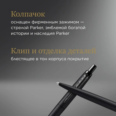 Ручка шариков. Parker Jotter Monochrome XL SE20 (2122753) Matt Black M син. черн. подар.кор.