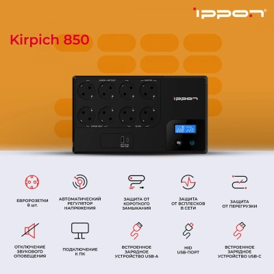 Источник бесперебойного питания Ippon Kirpich 850 480Вт 850ВА черный