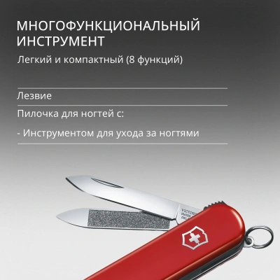 Нож перочинный Victorinox NailClip 580 (0.6463) 65мм 8функц. красный