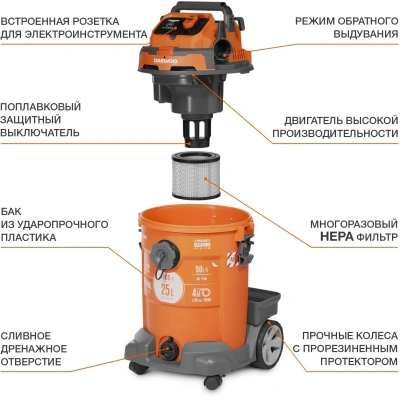 Строительный пылесос Daewoo DAVC 2500SD 1400Вт (уборка: сухая/влажная/выдув/сбор воды) оранжевый