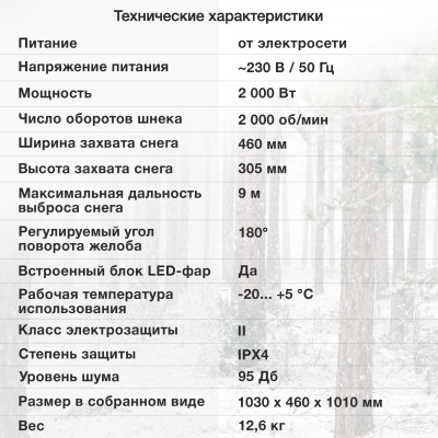 Снегоуборщик электр. Starwind EST-2000L 2кВт