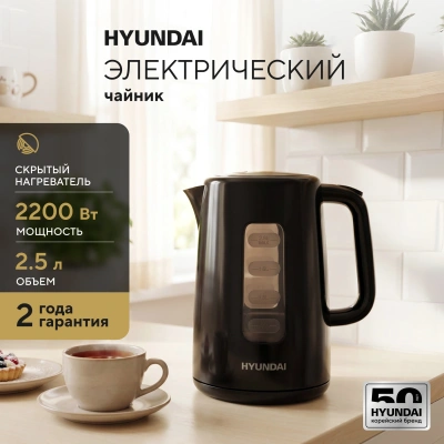 Чайник электрический Hyundai HYK-P2501 2.5л. 2200Вт черный корпус: пластик