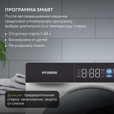 Стиральная машина Hyundai WFE9231 класс: A+++ загр.фронтальная макс.:10.5кг белый инвертор