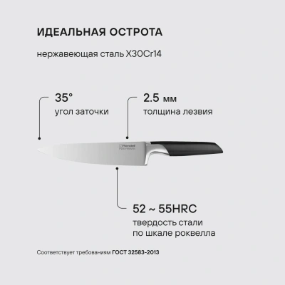 Нож кухонный Rondell Brando RD-1436 стальной поварской лезв.200мм прямая заточка черный блистер