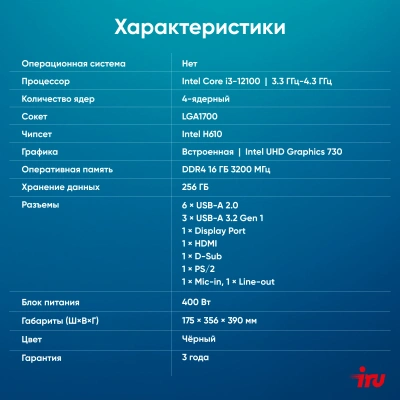 ПК IRU Planio 310H6SEV MT i3 12100 (3.3) 16Gb SSD256Gb UHDG 730 FreeDOS GbitEth 400W черный (RUS) (2112581)
