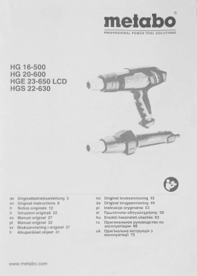Технический фен Metabo HG 16-500 1600Вт темп.300/500С (601067000)