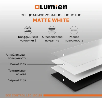 Экран Lumien 100" 157x227см Eco Control LEC-100119 16:9 настенно-потолочный рулонный белый (моторизованный привод)