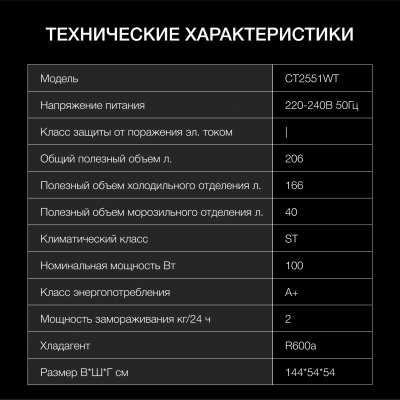 Холодильник Hyundai CT2551WT 2-хкамерн. белый