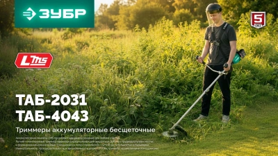 Триммер электрический Зубр ТАБ-2031 аккум. 350Вт 0.5л.с. неразбор.штан. реж.эл.:леска