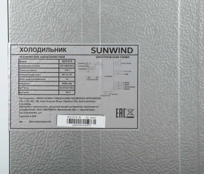 Холодильник SunWind SCC373 2-хкамерн. белый