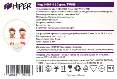 Светильник Hiper Twins H061-1 19Вт 4000K цв.св.:белый нейтральный розовый/белый