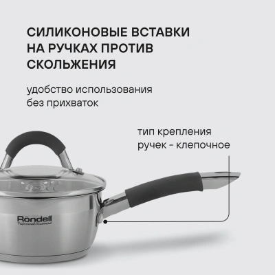 Ковш Rondell Flamme RDS-027 1л. d=14см (с крышкой) стальной
