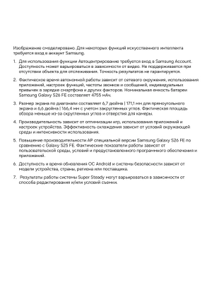 Смартфон Samsung SM-S741B Galaxy S26 FE 256Gb 8Gb зеленый моноблок 3G 4G 2Sim 6.7" 1080x2340 Android 17 50Mpix 802.11 a/b/g/n/ac/ax NFC GPS Protect