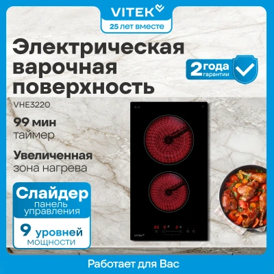 Варочная поверхность Vitek VHE3220 черный