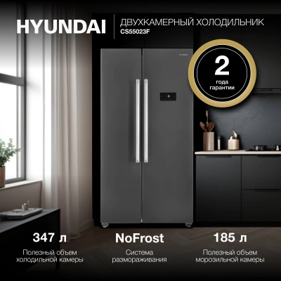 Холодильник Hyundai CS55023F 2-хкамерн. нержавеющая сталь