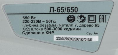 Лобзик Ресанта Л-65/650 650Вт 3000ходов/мин от электросети