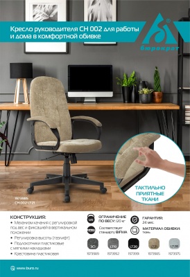 Кресло руководителя Бюрократ CH 002 Fabric песочный Light-21 крестов. пластик