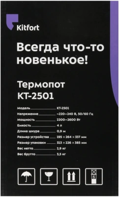 Термопот Kitfort КТ-2501 4л. 2618Вт черный/серебристый