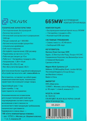 Мышь Оклик 665MW черный/синий оптическая 1600dpi беспров. USB для ноутбука 3but (1025132)