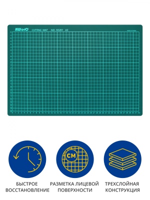 Подкладка для резки Kw-Trio 9Z201 A3 450x300мм зеленый