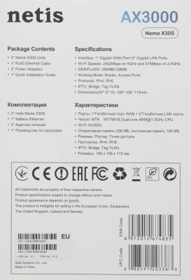 Бесшовный Mesh роутер Netis Neme X30S (NEME X30S (2 PACK)) AX3000 10/100/1000BASE-TX белый (упак.:2шт)
