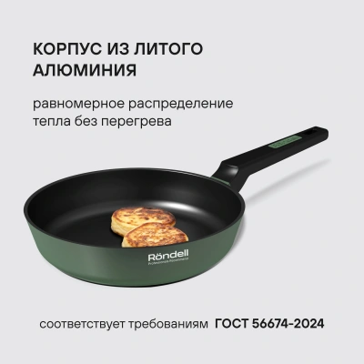 Сковорода Rondell Modesty RDA-2039 круглая 28см покрытие: Xylan Plus ручка несъемная (без крышки) зеленый