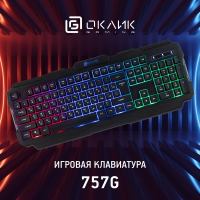 Клавиатура Оклик 757G HW2 черный USB for gamer (1790295) кабель 1.8м