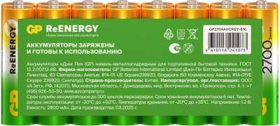 Аккумулятор GP 270AAHCRGY AA NiMH 2700mAh (16шт) спайка