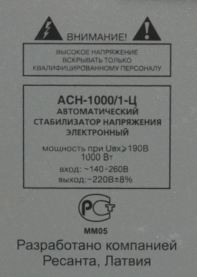 Стабилизатор напряжения Ресанта АСН-1000/1-Ц однофазный серый (63/6/2)