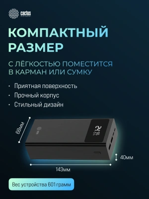 Мобильный аккумулятор Cactus CS-PBFSKA-30000 30000mAh 22.5W 4.5A USB-A/USB-C черный
