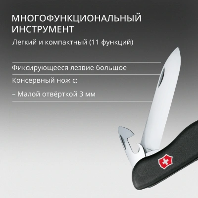 Нож перочинный Victorinox picknicker (0.8353.3) 111мм 11функц. черный карт.коробка
