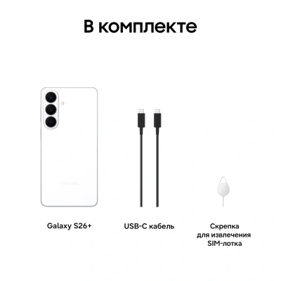 Смартфон Samsung SM-S947B Galaxy S26+ 256Gb 12Gb белый моноблок 3G 4G 2Sim 6.7" 1440x3120 Android 16 50Mpix 802.11 a/b/g/n/ac/ax/be NFC GPS GSM900/1800 GSM1900 Protect