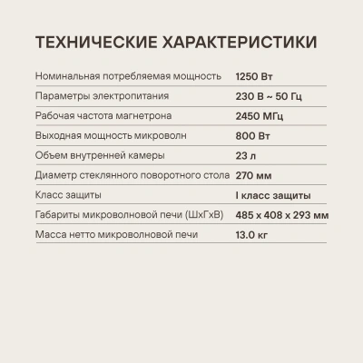 Микроволновая Печь Rondell RDE-MW236 23л. 800Вт черный